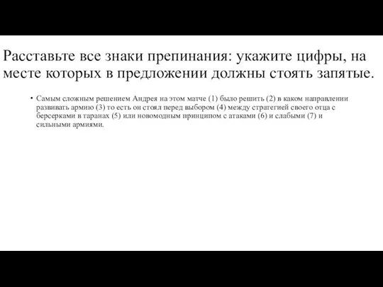 Расставьте все знаки препинания: укажите цифры, на месте которых в