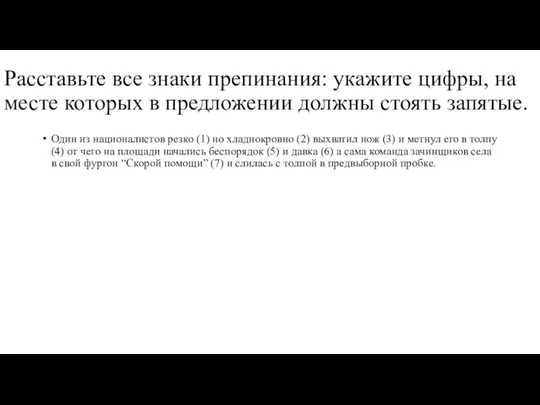 Расставьте все знаки препинания: укажите цифры, на месте которых в