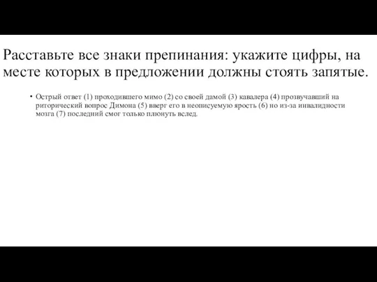 Расставьте все знаки препинания: укажите цифры, на месте которых в