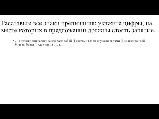 Расставьте все знаки препинания: укажите цифры, на месте которых в