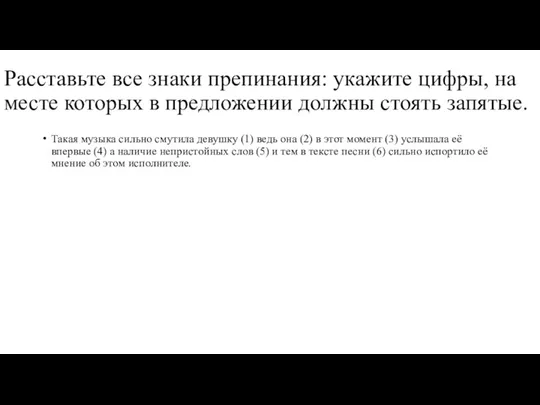 Расставьте все знаки препинания: укажите цифры, на месте которых в