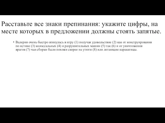 Расставьте все знаки препинания: укажите цифры, на месте которых в