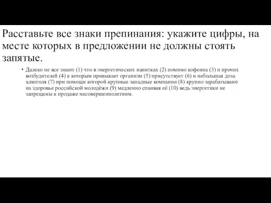 Расставьте все знаки препинания: укажите цифры, на месте которых в