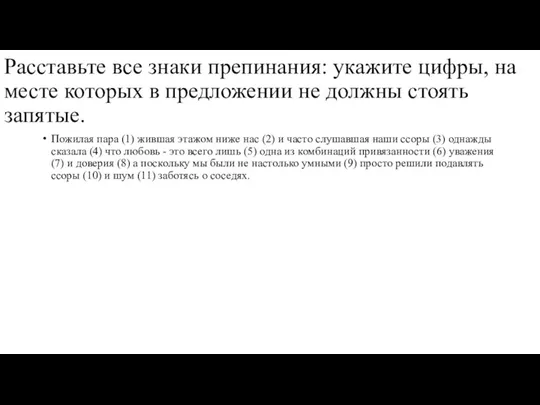 Расставьте все знаки препинания: укажите цифры, на месте которых в