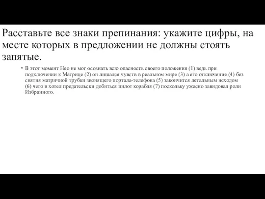 Расставьте все знаки препинания: укажите цифры, на месте которых в