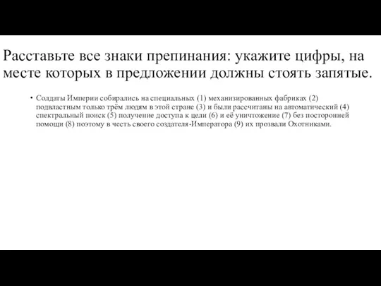 Расставьте все знаки препинания: укажите цифры, на месте которых в