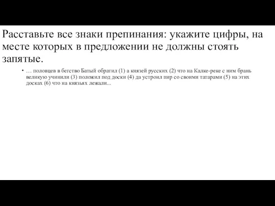 Расставьте все знаки препинания: укажите цифры, на месте которых в