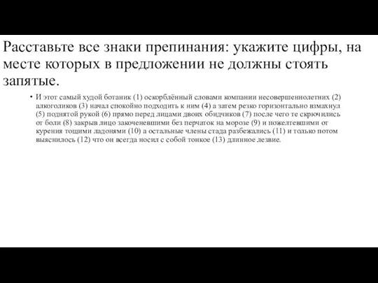 Расставьте все знаки препинания: укажите цифры, на месте которых в