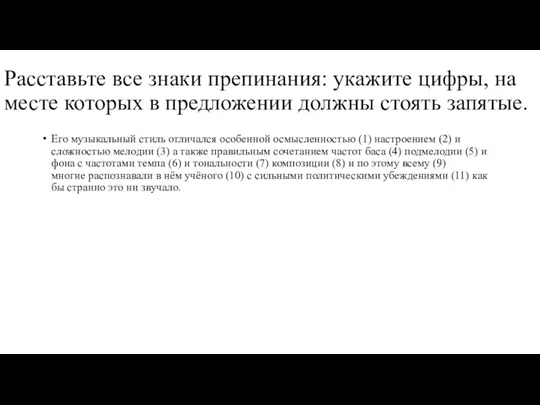 Расставьте все знаки препинания: укажите цифры, на месте которых в