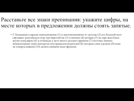 Расставьте все знаки препинания: укажите цифры, на месте которых в