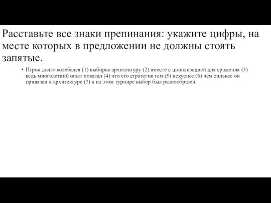 Расставьте все знаки препинания: укажите цифры, на месте которых в