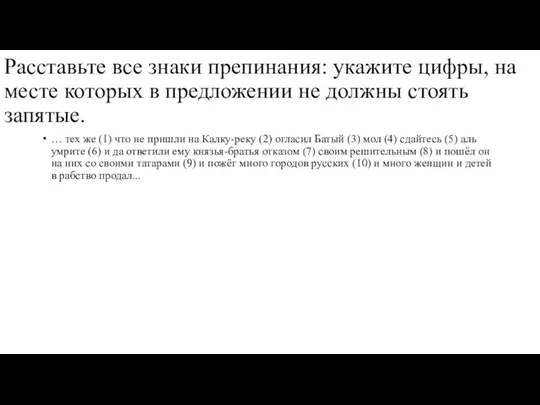 Расставьте все знаки препинания: укажите цифры, на месте которых в