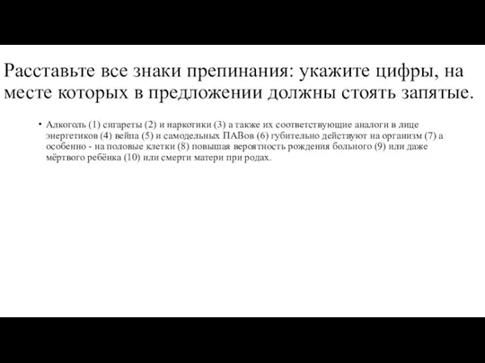 Расставьте все знаки препинания: укажите цифры, на месте которых в