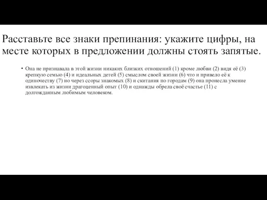 Расставьте все знаки препинания: укажите цифры, на месте которых в