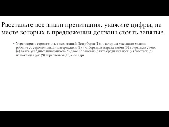 Расставьте все знаки препинания: укажите цифры, на месте которых в