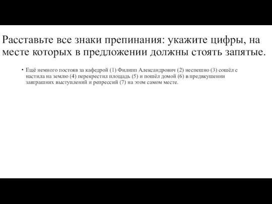 Расставьте все знаки препинания: укажите цифры, на месте которых в