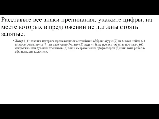 Расставьте все знаки препинания: укажите цифры, на месте которых в