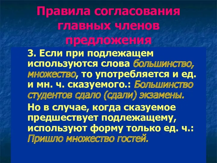 Перфильева А. М. Правила согласования главных членов предложения 3. Если