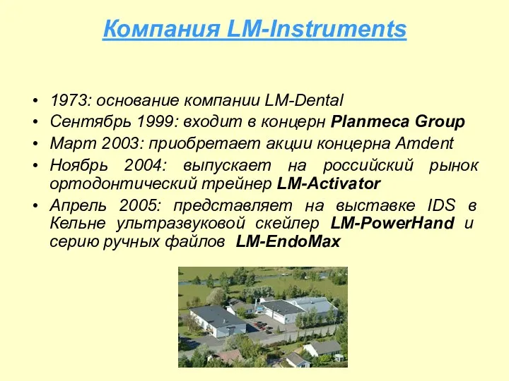 Компания LM-Instruments 1973: основание компании LM-Dental Сентябрь 1999: входит в