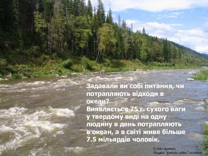 Задавали ви собі питання, чи потрапляють відходи в океан? Виявляється