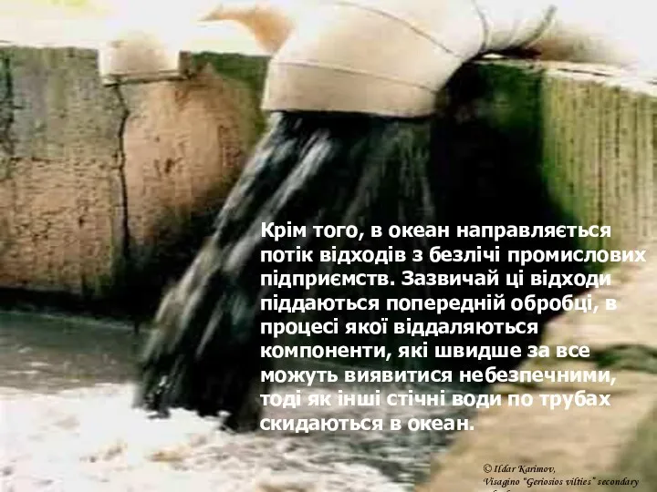 Крім того, в океан направляється потік відходів з безлічі промислових