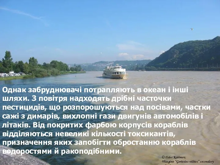 Однак забруднювачі потрапляють в океан і інші шляхи. З повітря