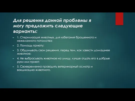 Для решения данной проблемы я могу предложить следующие варианты: 1.