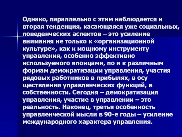 Однако, параллельно с этим наблюдается и вторая тенденция, касающаяся уже