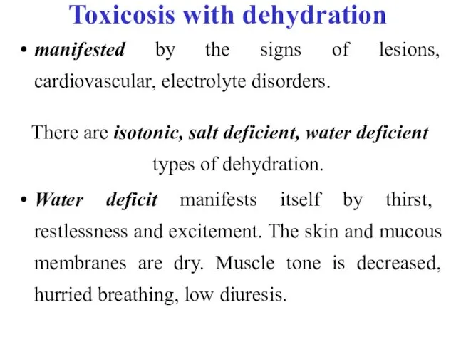 Toxicosis with dehydration manifested by the signs of lesions, cardiovascular,