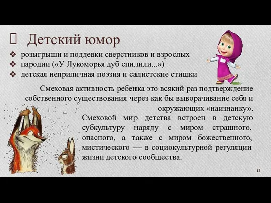 Детский юмор розыгрыши и поддевки сверстников и взрослых пародии («У