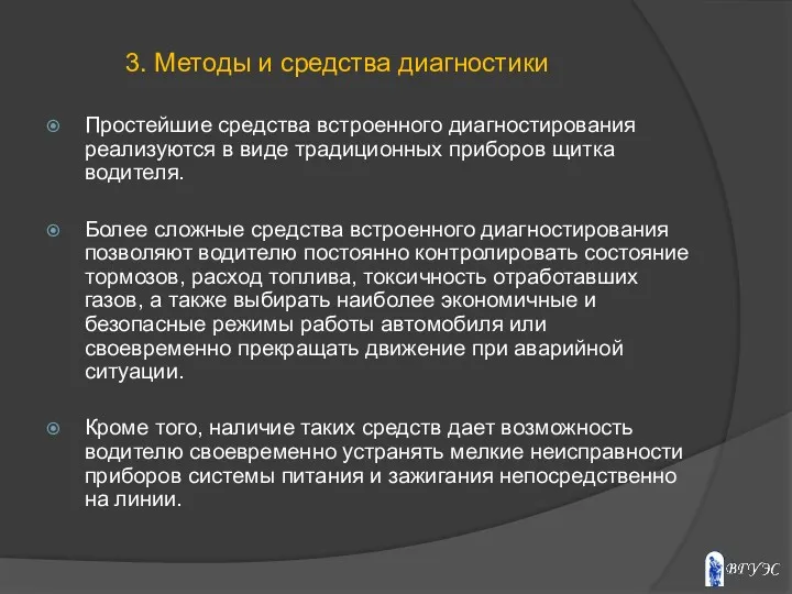 Простейшие средства встроенного диагностирования реализуются в виде традиционных приборов щитка