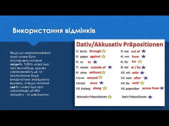 Використання відмінків Якщо до запропонованої групі може бути поставлено питання