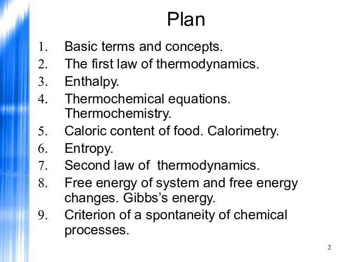 Plan Basic terms and concepts. The first law of thermodynamics. Enthalpy. Thermochemical equations.