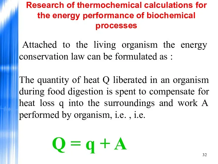 Research of thermochemical calculations for the energy performance of biochemical processes Attached to