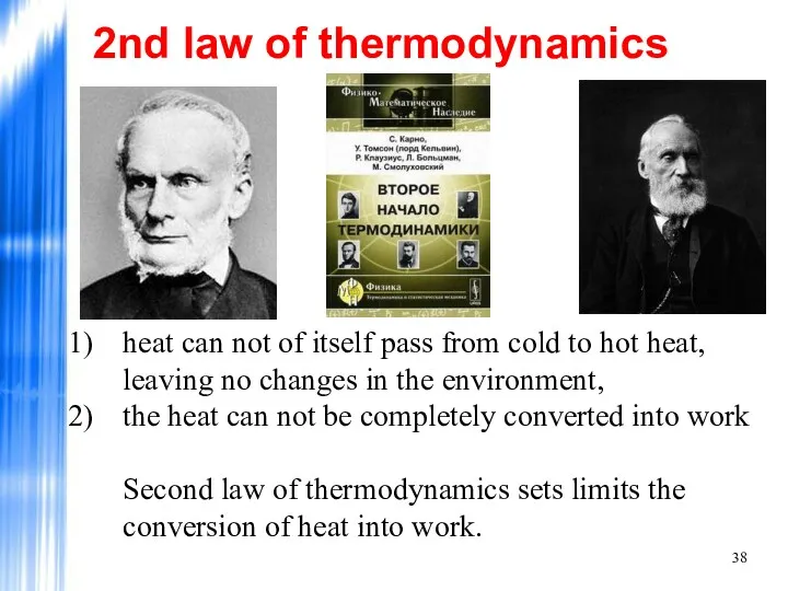 2nd law of thermodynamics heat can not of itself pass from cold to
