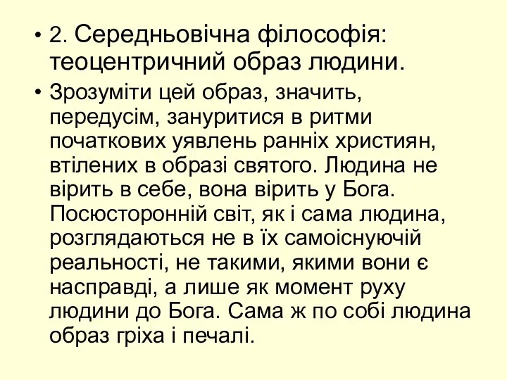 2. Середньовічна філософія: теоцентричний образ людини. Зрозуміти цей образ, значить,