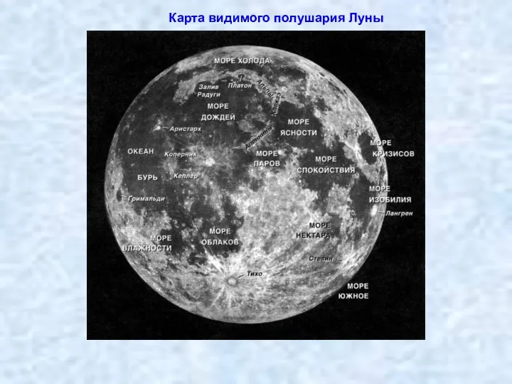 Карта видимого полушария Луны