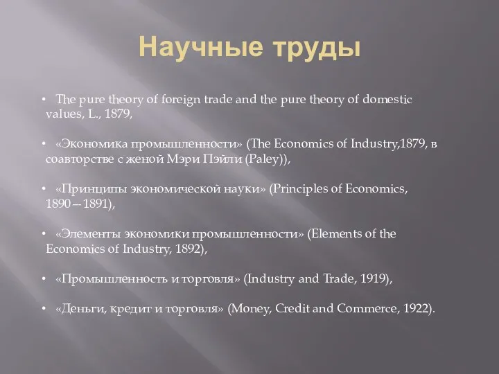 Научные труды The pure theory of foreign trade and the