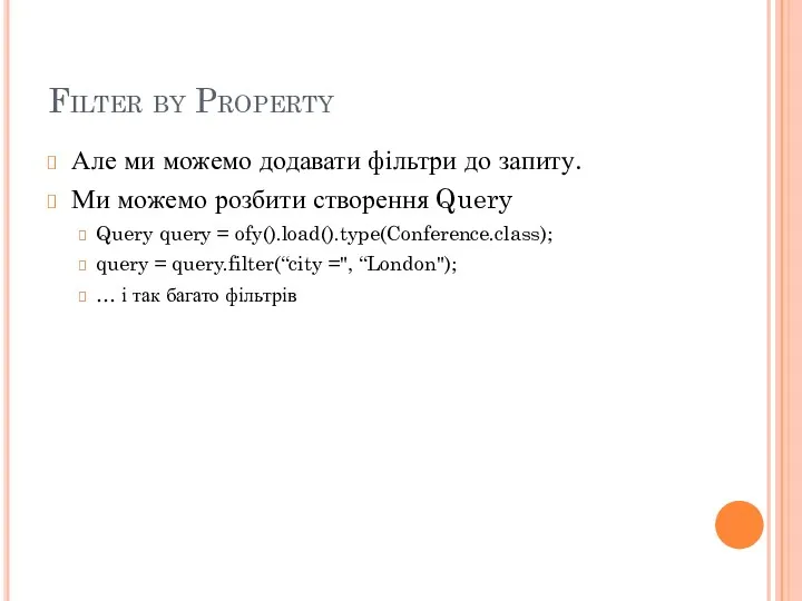 Filter by Property Але ми можемо додавати фільтри до запиту.