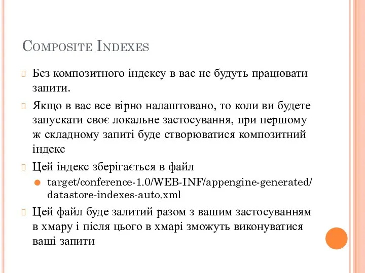 Composite Indexes Без композитного індексу в вас не будуть працювати