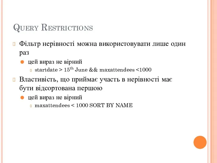 Query Restrictions Фільтр нерівності можна використовувати лише один раз цей