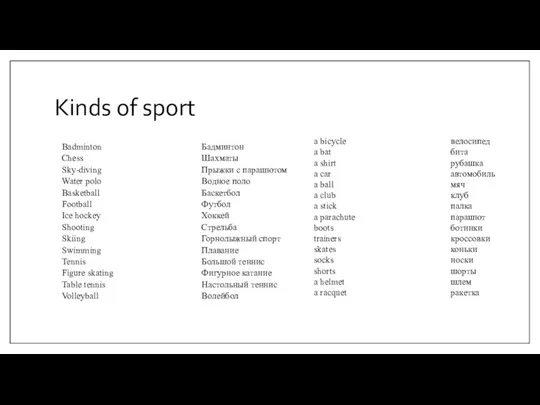 Kinds of sport