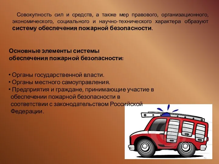 Совокупность сил и средств, а также мер правового, организационного, экономического,