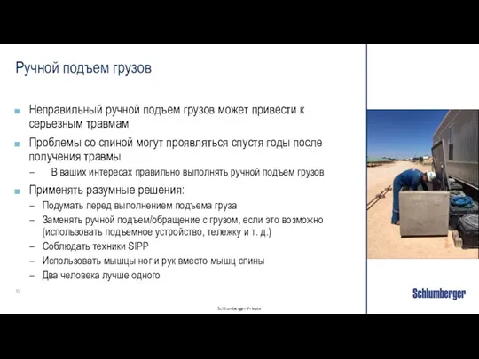 Ручной подъем грузов Неправильный ручной подъем грузов может привести к