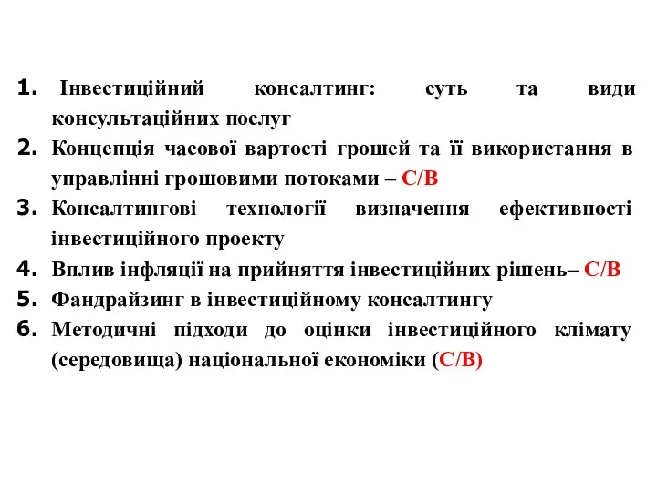 Інвестиційний консалтинг: суть та види консультаційних послуг Концепція часової вартості