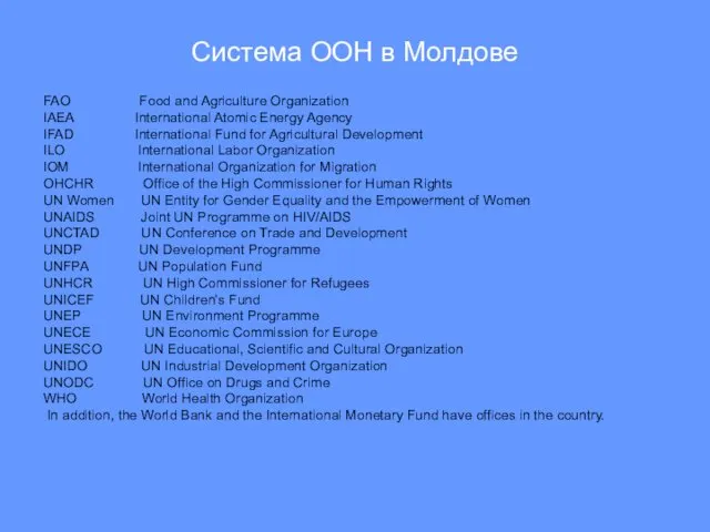 Система ООН в Молдове FAO Food and Agriculture Organization IAEA