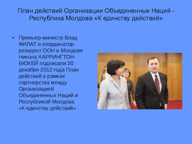 План действий Организации Объединенных Наций - Республика Молдова «К единству