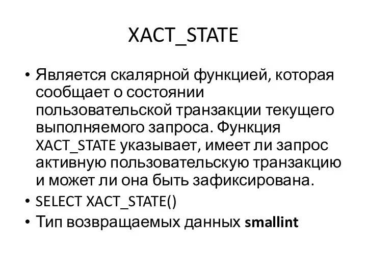 XACT_STATE Является скалярной функцией, которая сообщает о состоянии пользовательской транзакции