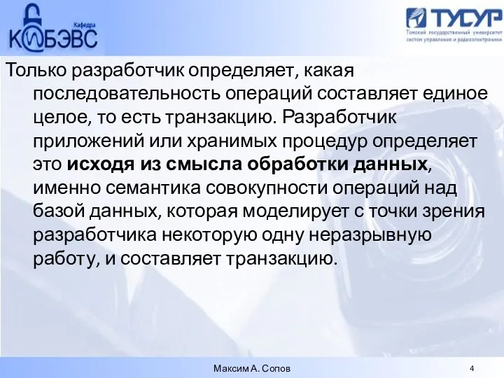 Только разработчик определяет, какая последовательность операций составляет единое целое, то