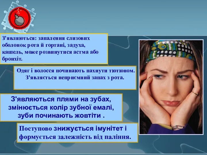 З'являються: запалення слизових оболонок рота й гортані, задуха, кашель, може